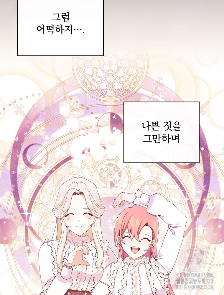 악녀가 될 수밖에 없는 이유 4화 15