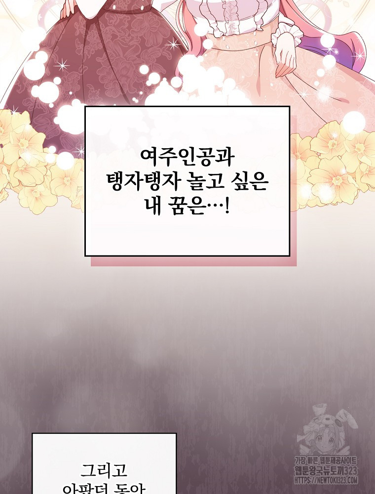 악녀가 될 수밖에 없는 이유 4화 16