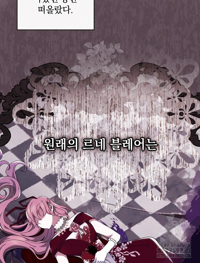 악녀가 될 수밖에 없는 이유 4화 17