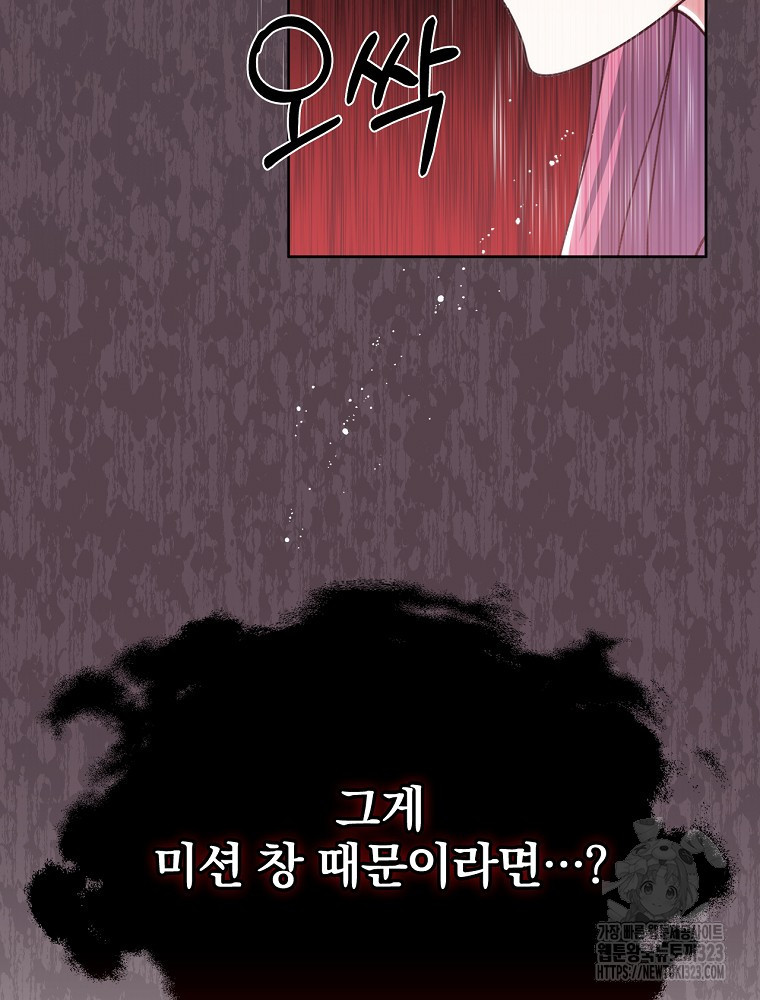 악녀가 될 수밖에 없는 이유 4화 20