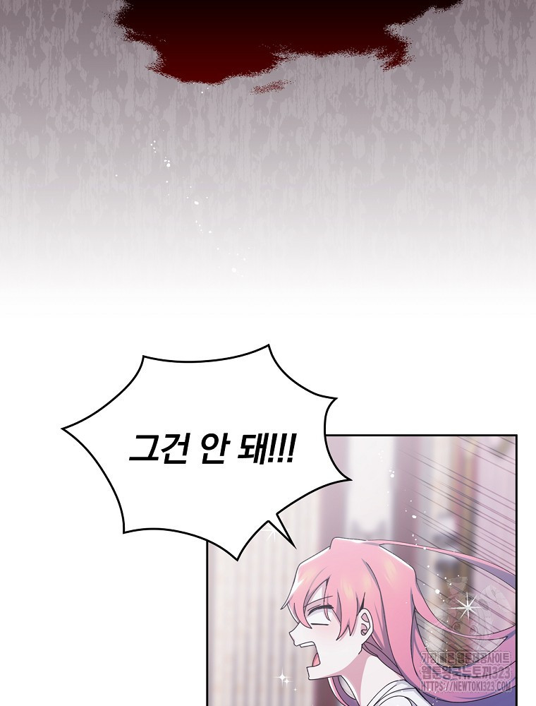 악녀가 될 수밖에 없는 이유 4화 21