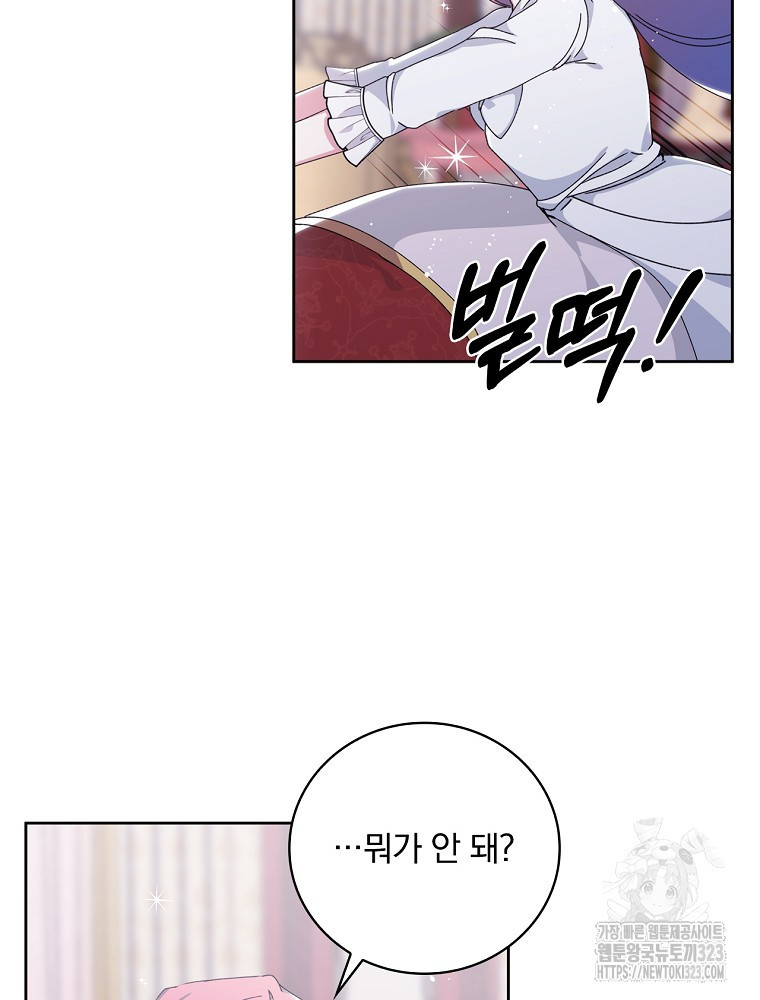 악녀가 될 수밖에 없는 이유 4화 22