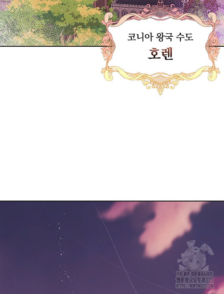 악녀가 될 수밖에 없는 이유 13화 3