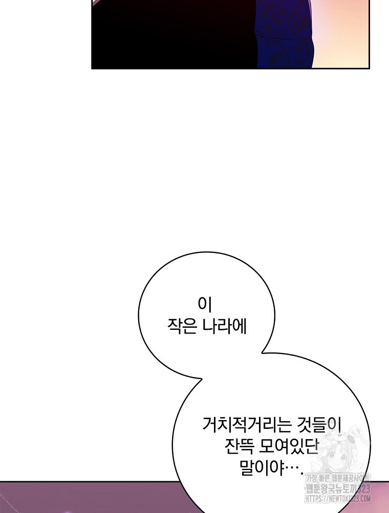 악녀가 될 수밖에 없는 이유 13화 6