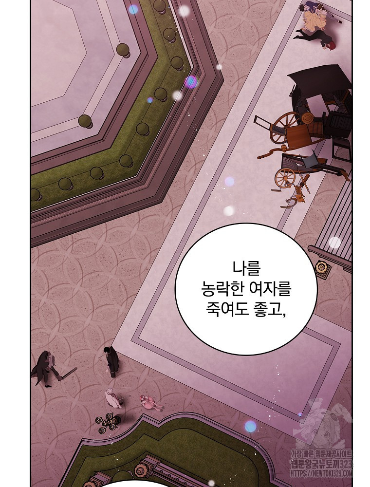 악녀가 될 수밖에 없는 이유 13화 11