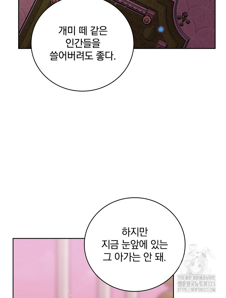 악녀가 될 수밖에 없는 이유 13화 12