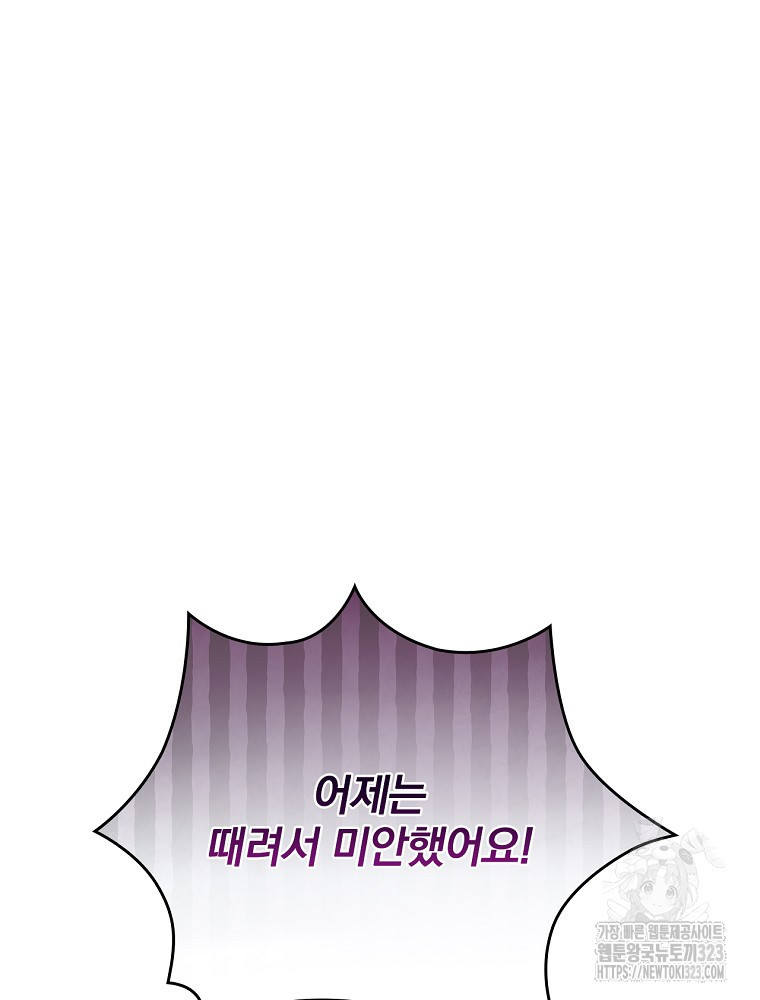 악녀가 될 수밖에 없는 이유 13화 18