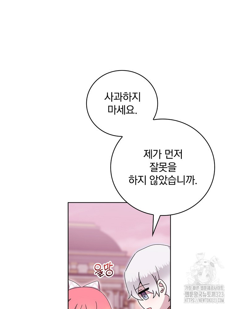 악녀가 될 수밖에 없는 이유 13화 20