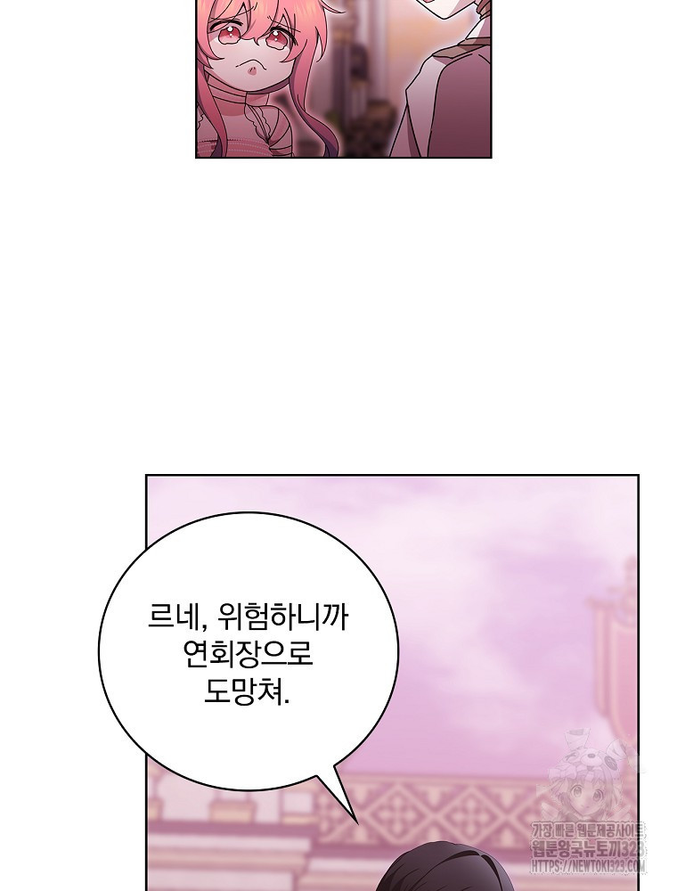 악녀가 될 수밖에 없는 이유 13화 21