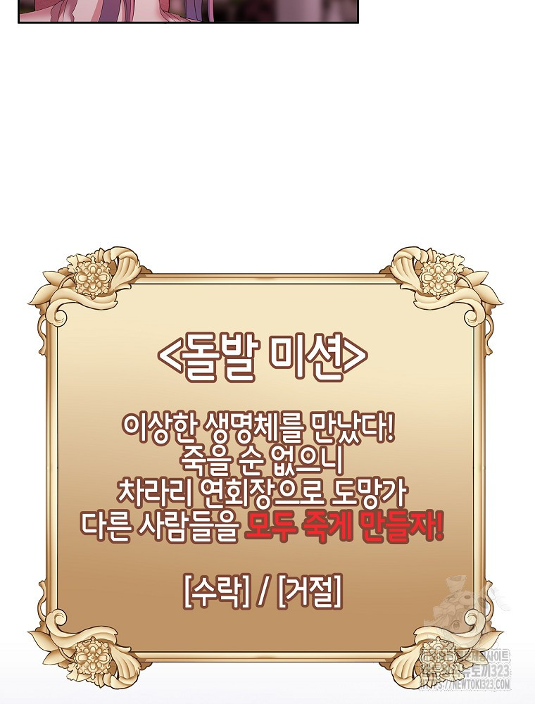 악녀가 될 수밖에 없는 이유 13화 25