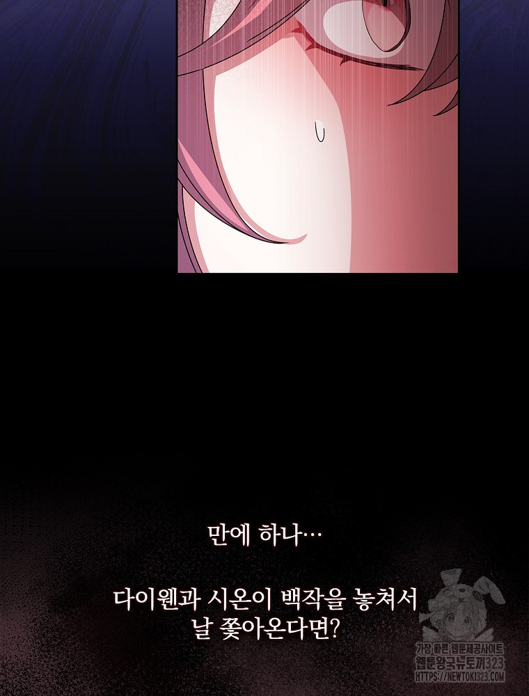 악녀가 될 수밖에 없는 이유 13화 27