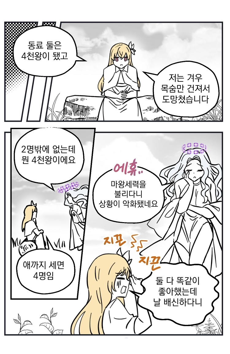 불꽃의 임신 용사 2화 1