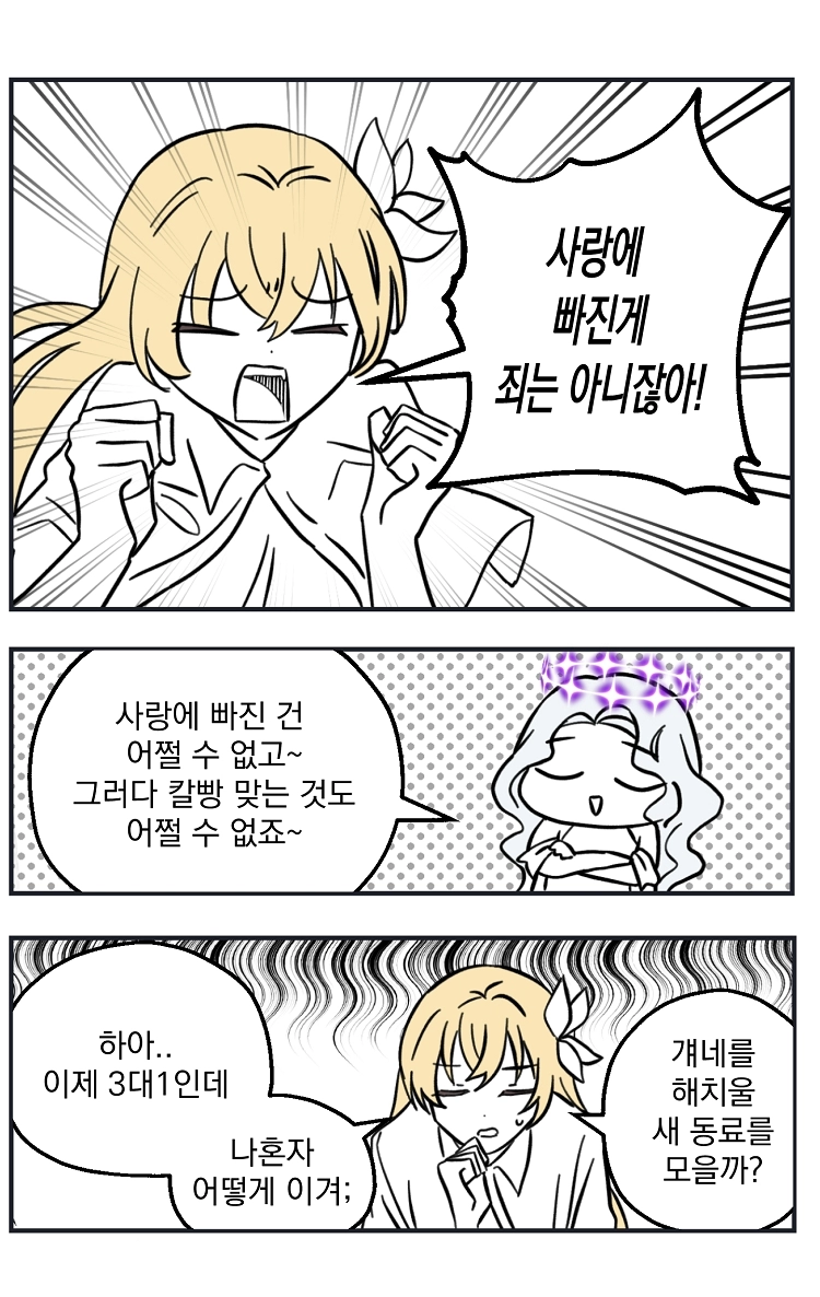 불꽃의 임신 용사 2화 2