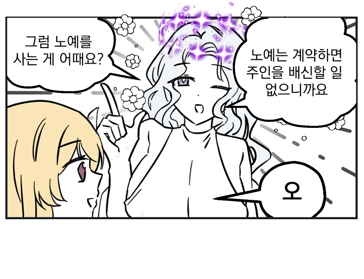 불꽃의 임신 용사 2화 3