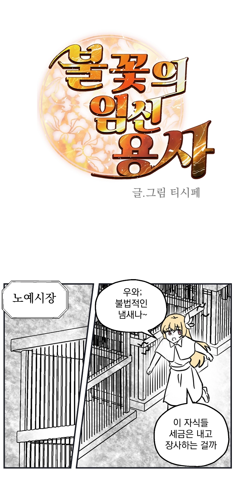 불꽃의 임신 용사 2화 4