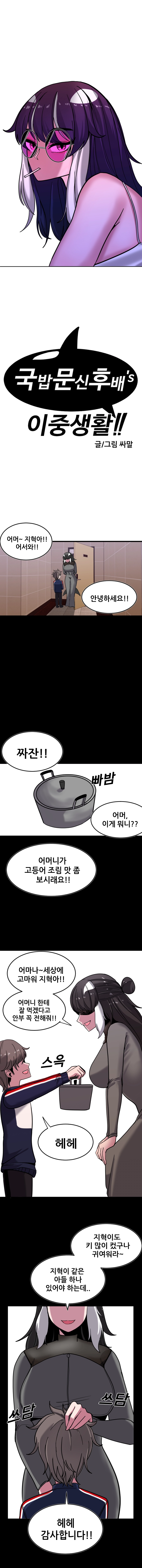 국밥문신후배쟝과 이중생활!! 3화 1