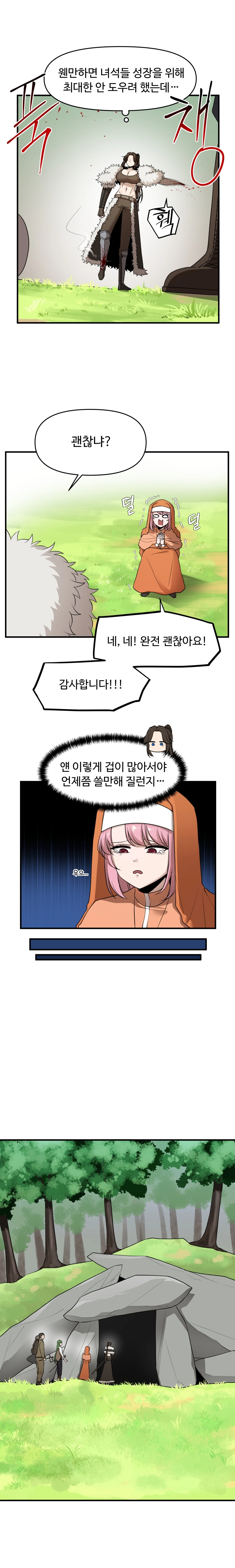 아카데미에 오랑캐가 입학했다 40화 2