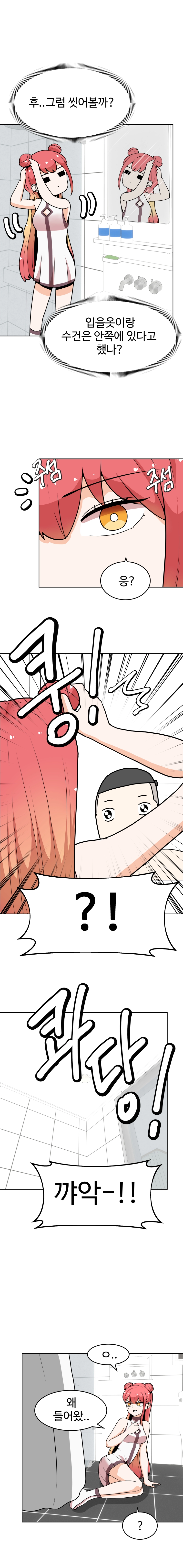 불시착!x공주님 6화 1