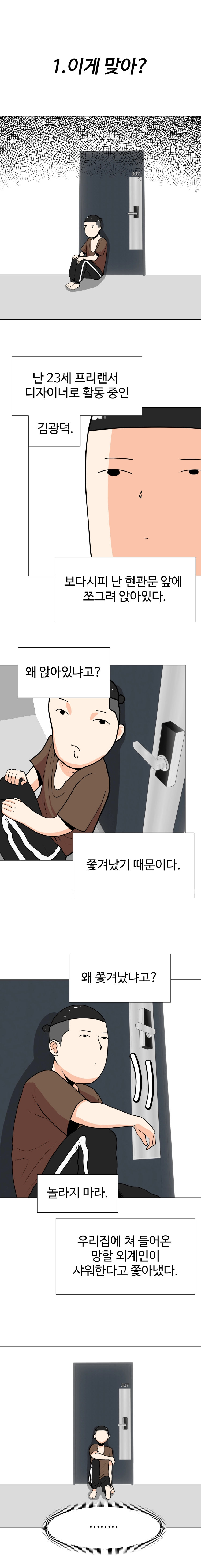 불시착!x공주님 6화 3