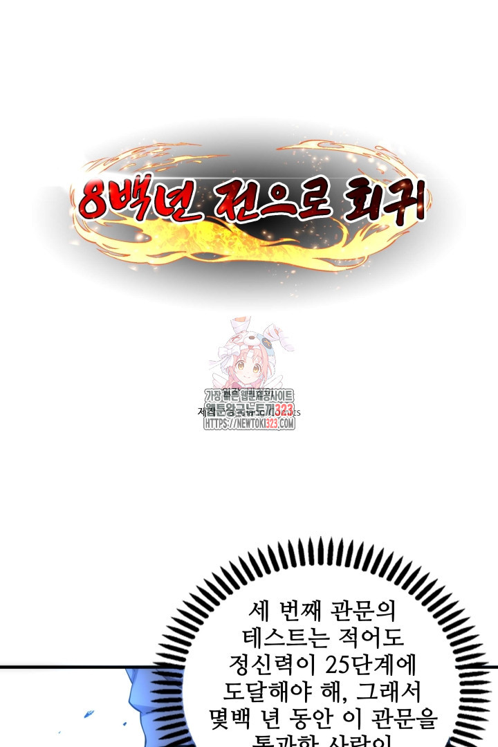 8백년 전으로 회귀 64화 1