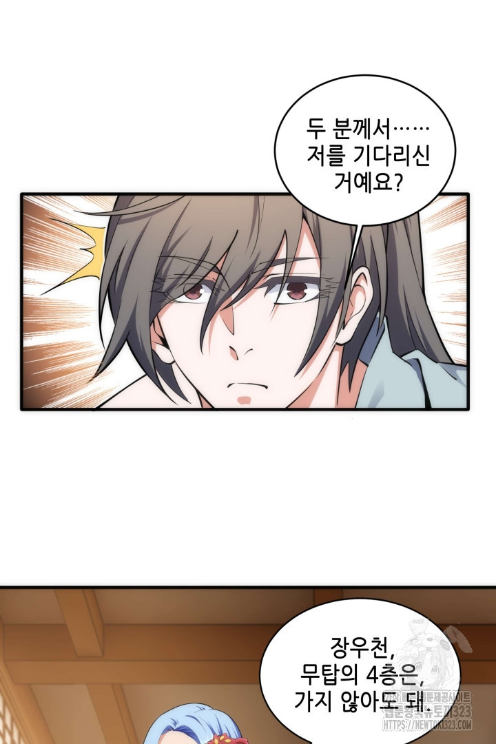 8백년 전으로 회귀 64화 5
