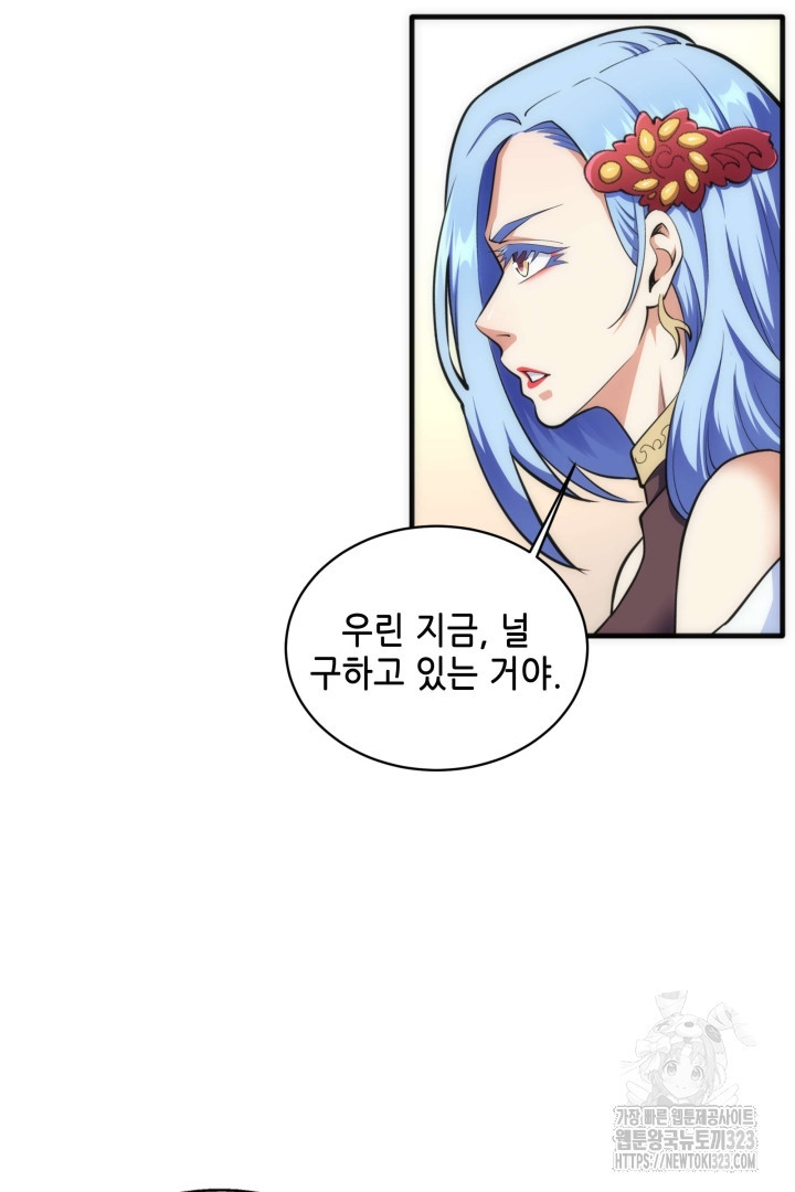 8백년 전으로 회귀 64화 8