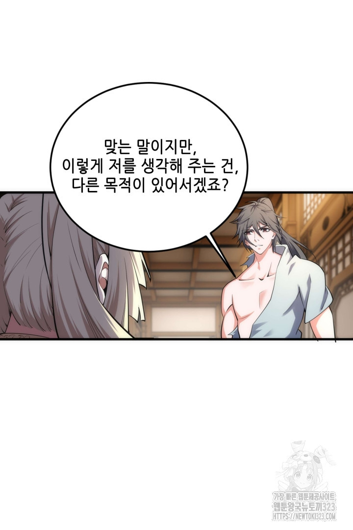 8백년 전으로 회귀 64화 10