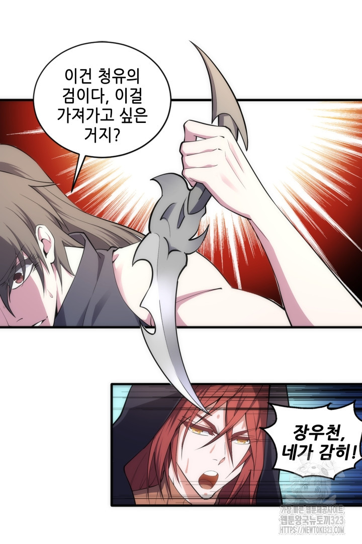 8백년 전으로 회귀 70화 6