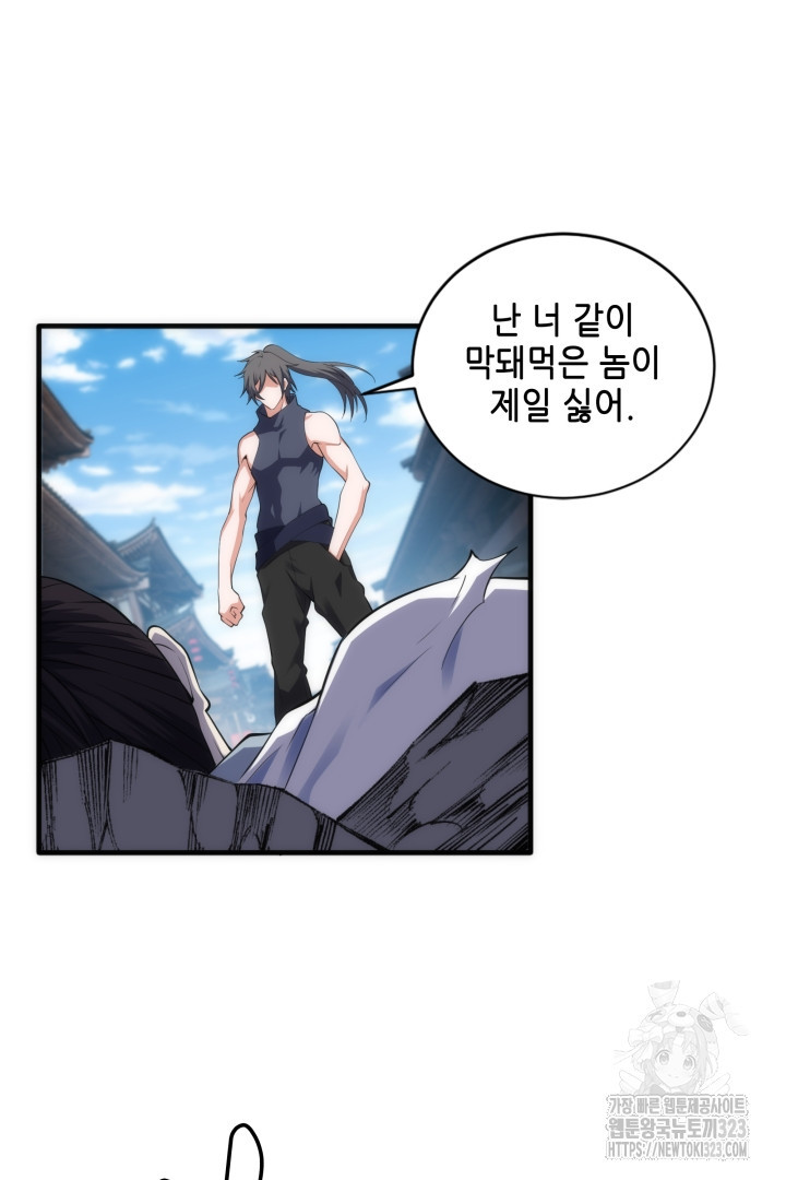 8백년 전으로 회귀 70화 10