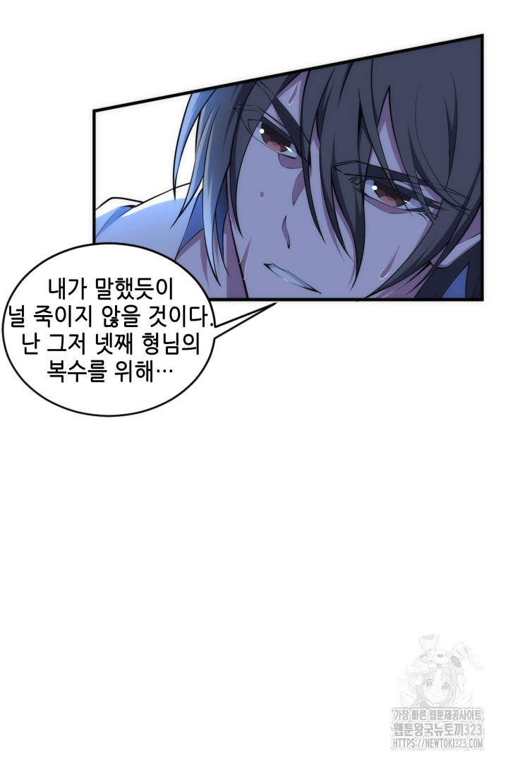 8백년 전으로 회귀 80화 7