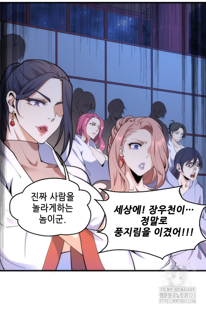 8백년 전으로 회귀 80화 8