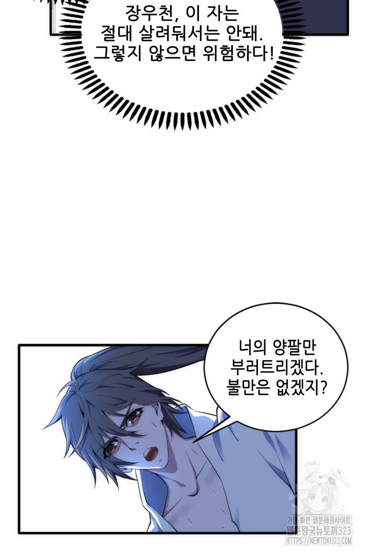 8백년 전으로 회귀 80화 10