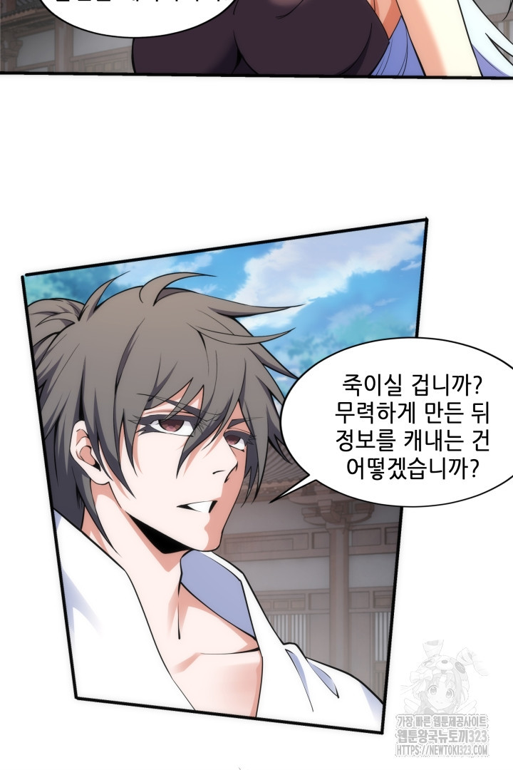 8백년 전으로 회귀 90화 4