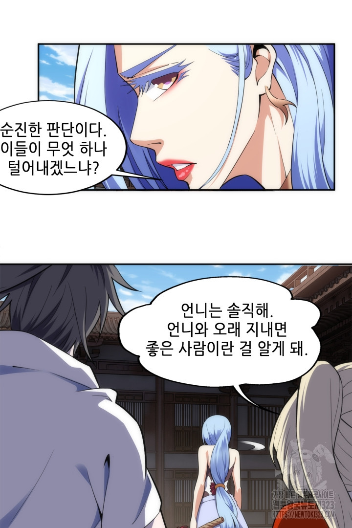 8백년 전으로 회귀 90화 5