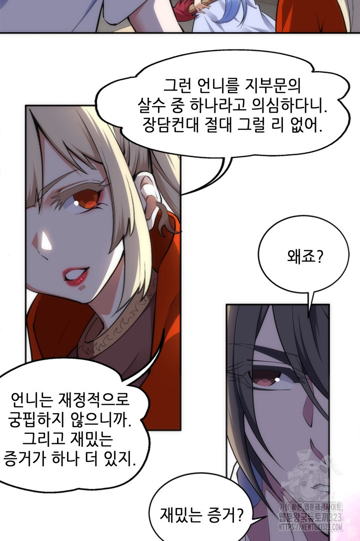 8백년 전으로 회귀 90화 6