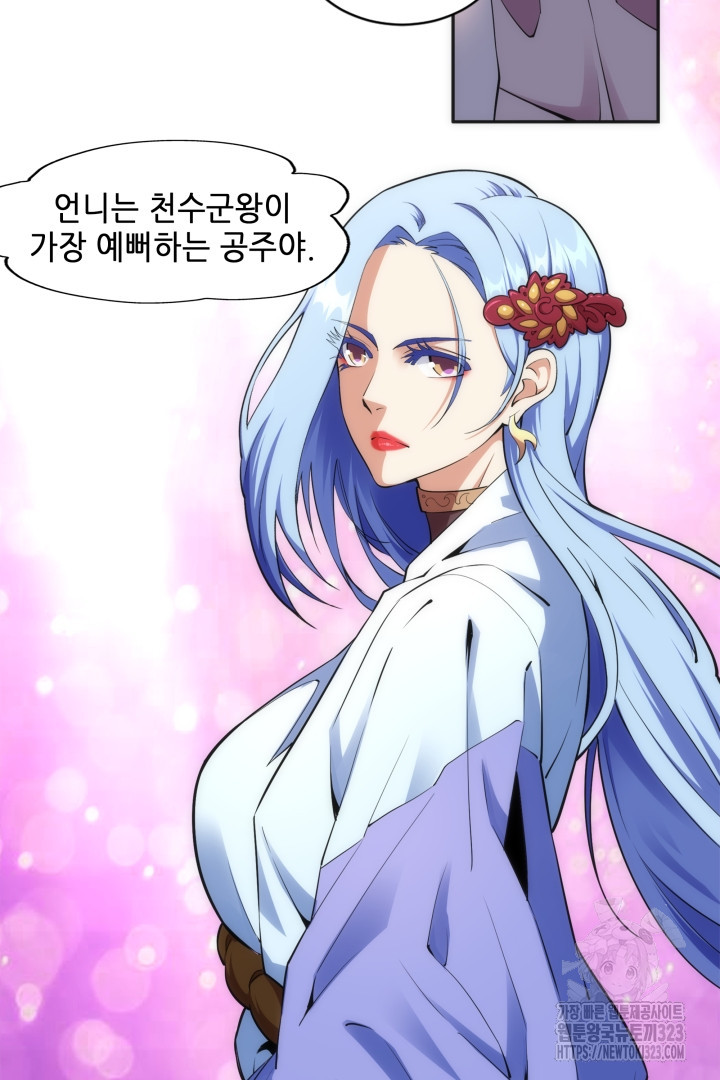 8백년 전으로 회귀 90화 7