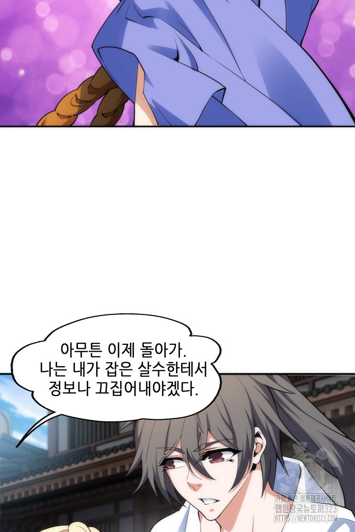 8백년 전으로 회귀 90화 8