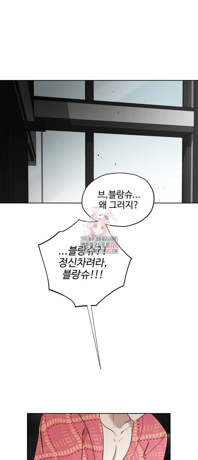 집착광공 집사전락 27화 1