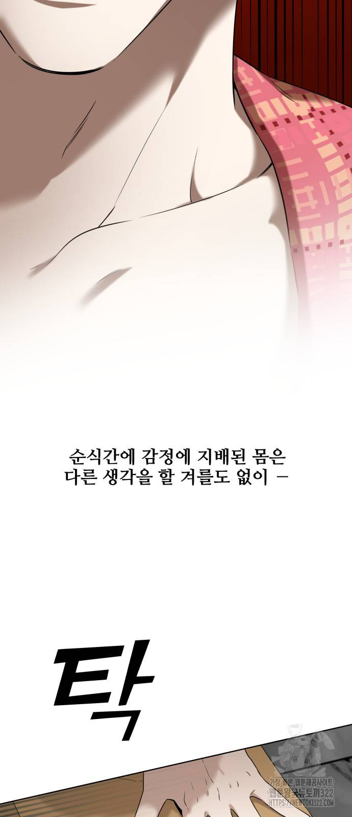 집착광공 집사전락 27화 7
