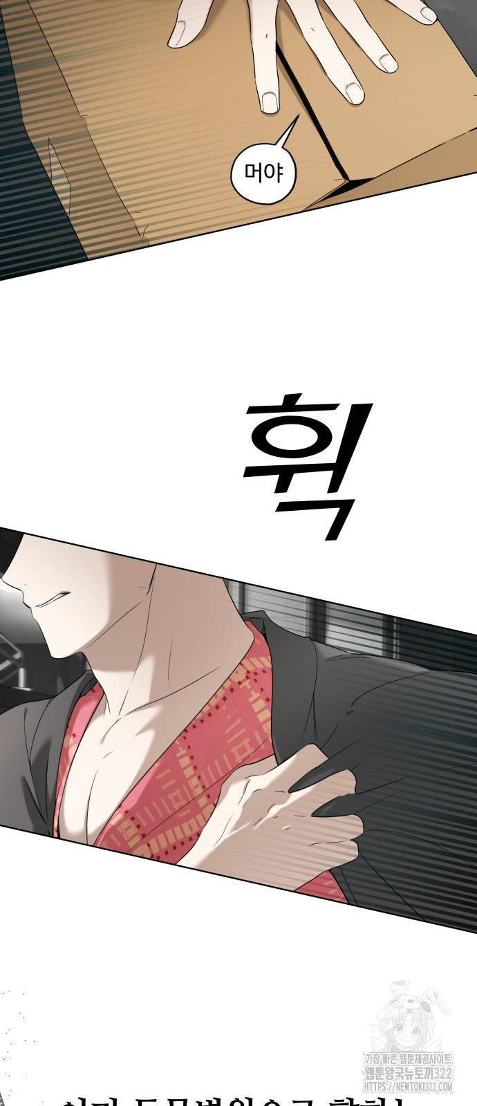 집착광공 집사전락 27화 8