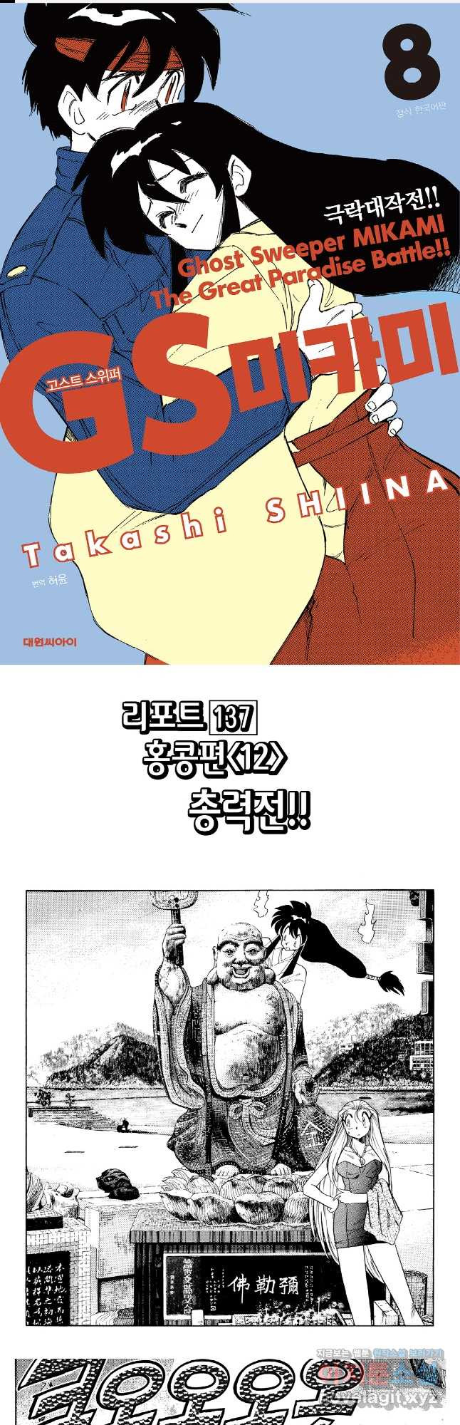 GS미카미 극락대작전!! 리포트 137 1