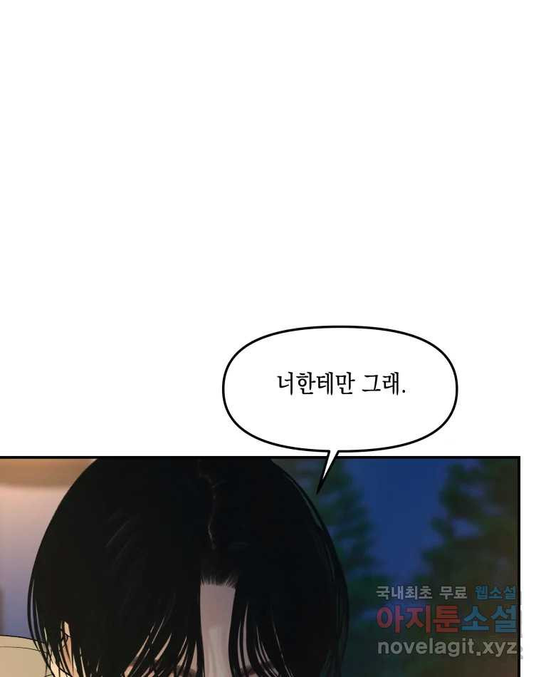 뱀파이어님의 대리식사 190화 길티플래저 - 우중캠핑 투움바라면 3