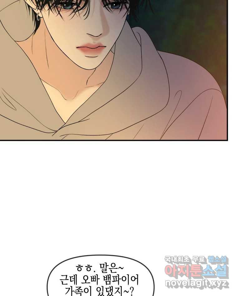 뱀파이어님의 대리식사 190화 길티플래저 - 우중캠핑 투움바라면 4