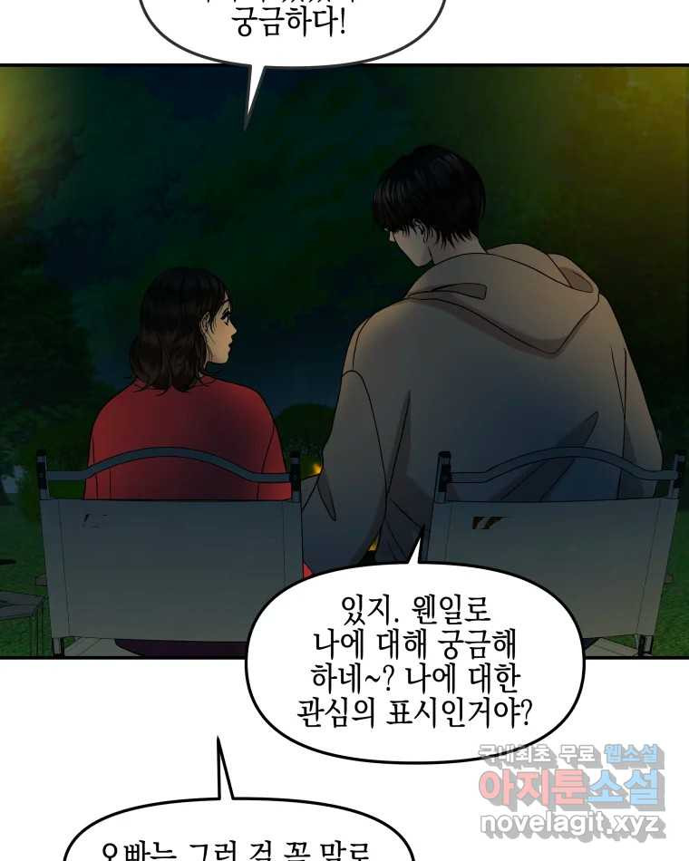 뱀파이어님의 대리식사 190화 길티플래저 - 우중캠핑 투움바라면 5