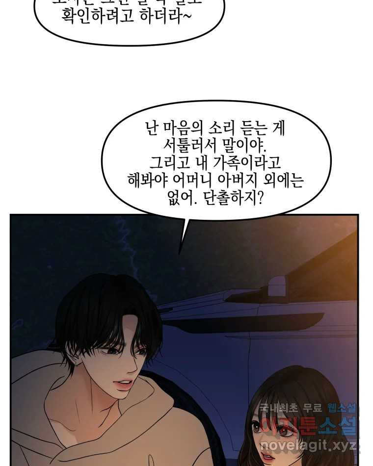뱀파이어님의 대리식사 190화 길티플래저 - 우중캠핑 투움바라면 6