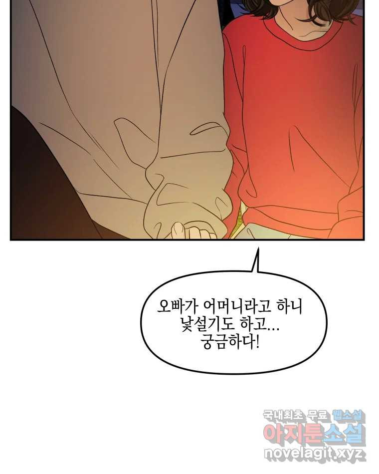 뱀파이어님의 대리식사 190화 길티플래저 - 우중캠핑 투움바라면 7