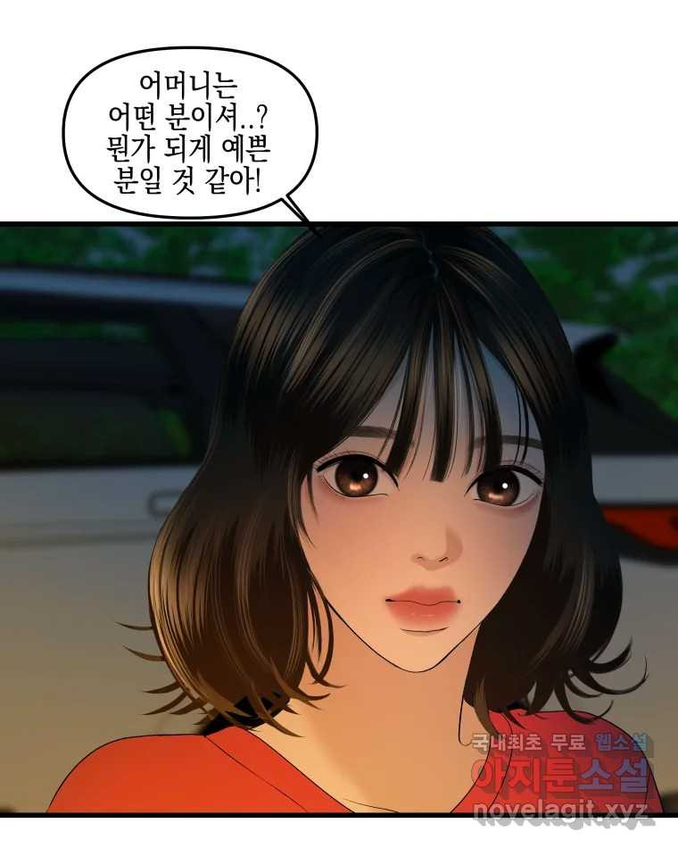뱀파이어님의 대리식사 190화 길티플래저 - 우중캠핑 투움바라면 8