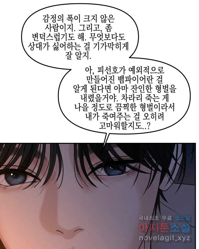 뱀파이어님의 대리식사 190화 길티플래저 - 우중캠핑 투움바라면 9