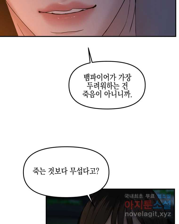 뱀파이어님의 대리식사 190화 길티플래저 - 우중캠핑 투움바라면 10