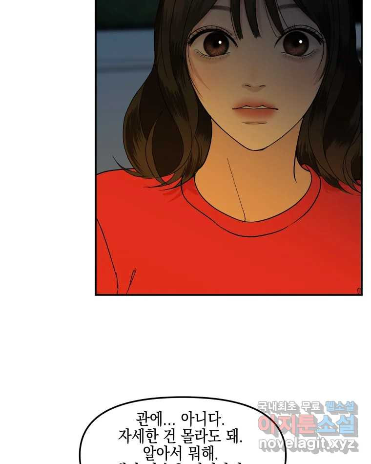 뱀파이어님의 대리식사 190화 길티플래저 - 우중캠핑 투움바라면 11